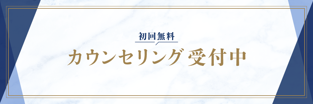 カウンセリング受付中